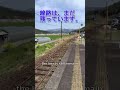 廃線の駅　今山駅 shorts