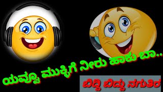 ಯವ್ವೋ ಮುಕ್ಳಿಗೆ ನೀರ್ ಹಾಕು !!ಏರ್ಟೆಲ್ ಇಂದ ಮಾಹಿತಿ!! ಬರ್ಗೆಟ್ ಬಸ್ಯಾ !!😃😃😃🙄🙄