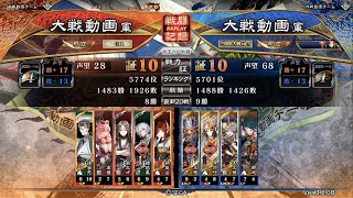 三国志大戦　伏兵・魅力盛り厭戦の舞い【大戦動画】