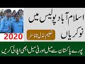 Islamabad Police Jobs 2020, ICT Jobs,New advertisement Apply Nowac