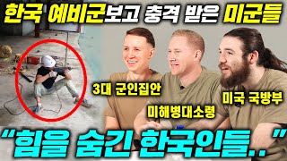 한국의 흔한 예비군 수준에 충격 받은 미군들 반응ㄷㄷ(미해병대)