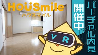 【360動画で内見】徳島市南庄町 1LDK アパート - ハウスマイルのVR賃貸