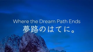 ピアノ小品《夢路のはてに。》Where the Dream Path Ends どこかの北のくにアイノラの物語【北欧ファンタジー】