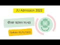 এখন পর্যন্ত জাবির ফাঁকা আসন সংখ্যা | JU Admission update 2022
