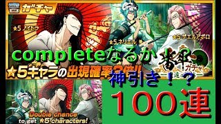 ブレソル#128 番傘ガチャ―遼遠の竹林― 100連　番傘キャラcompleteなるか！？　Japanese Parasol Summons: A Secluded Bamboo Grove