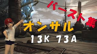 【オンサル】キルを奪う白魔導士 【FF14】【フロントライン】