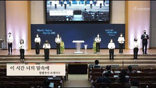 남서울비전교회 / 2부 찬양 / 이 시간 너의 맘속에 / 할렐루야프레이즈 / 2022.06.12