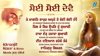 Soi Soi Dev (Jukebox) - New Shabad Gurbani Kirtan 2024 Nonstop Gurbani Nonstop Shabad Kirtan Live