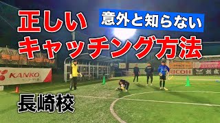 長崎ゴールキーパースクール長崎校映像 GKトレーニング動画 小学生 中学生 2025.1.11