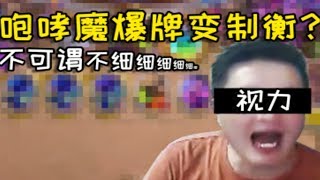 【炉石传说】剽窃贼摇身一变防爆贼，异灵术：还能这么玩的？？？