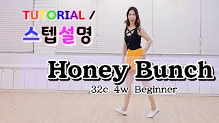 💟 TUTORIAL | 스텝설명 💟 Honey Bunch Line Dance | #라인댄스 #linedance #tutorial #라인댄스스텝설명