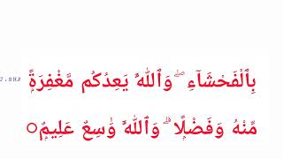 153 குர்ஆன் சூரத்துல் பகரா 268 வசனம்  தமிழ் \u0026 அரபி  QURAN SURATUL BAKARA TAMIL \u0026 ARABI  MP3