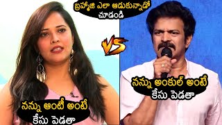 Brahmaji Vs Anasuya Bharadwaj | Like Share \u0026 Subscribe Pre Release Event | News Buzz