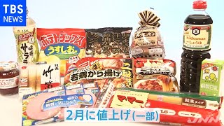 あすから２月“食品値上げ・ガソリン高騰”「物価が上がる分、給料も上げて欲しい」との声