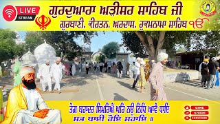 🔴 LIVE Adisar Sahib | Akhandpath Sahib | Bhai Gurnaib Singh Ji | Kirtan Bhai Gurwinder Singh, Ardas