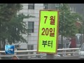 tbs tv 약수고가도로 30년 만에 철거