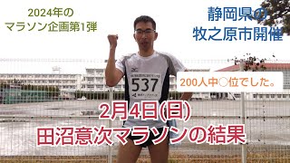 田沼意次マラソン５キロ(静岡県の牧之原市開催)の結果です。