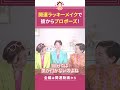 メイク変えて1週間で異変が‼️ 木村れい子 福顔 開運ラッキーメイク