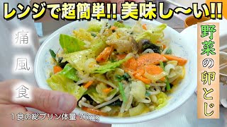 尿酸値4.9まで下げた痛風発作中の食事