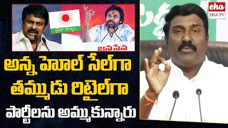 YCP Pothina Mahesh Shocking comments on Chiranjeevi and Pawan Kalyan | Eha TV