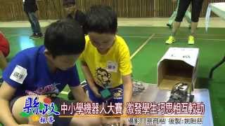 1040729中小學機器人大賽 激發學生巧思相互較勁