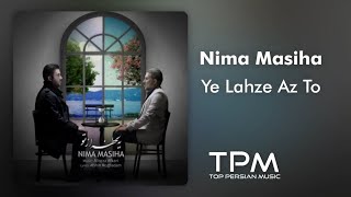 Nima Masiha - Ye Lahze Az To - آهنگ یه لحظه از تو از نیما مسیحا