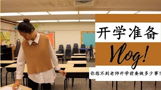 【混合模式开学准备】量6-feet量到发火！|怎样保证教室里的社交距离？|你永远不知道开学前老师要做多少事！|Classroom Set-up for Hybrid Model