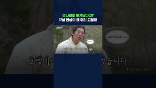 외딴 섬나라로 가게 된 17살 한국인의 정체ㄷㄷ #shorts /스브스뉴스