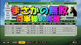 中年のウイニングポスト９　２０２１でのボヤキvo.13(引き継ぎなしプレイ、自家製馬がドバイ勝ったのでそのままオンライン対戦に投入！の巻)