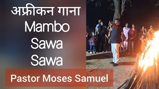 Mambo Sawa Sawa - Moses Pastor Rocks again African Swahili Christian song Kune Falls Camp fire