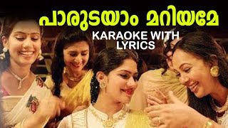 പാരുടയാം മറിയമേ | New Malayalam Karaoke | Kattappanayile Hritwik Roshan Malayalam Movie Karaoke