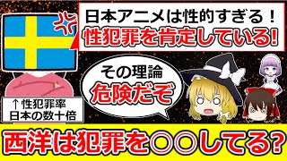 【ポリコレ】なぜ犯罪数が多い国ほど表現規制するの？（ゆっくり解説）