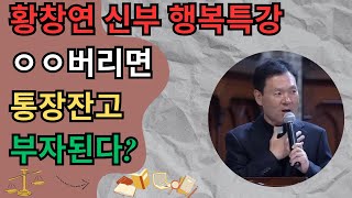 천국으로 가는 여권 5: 황창연 신부의 행복, 지혜로운 삶, 감동적인 이야기 ㅣ행복한노년 ㅣ인생교훈 ㅣ감동실화 ㅣ이웃돕기 ㅣ감동감씀 ㅣ인생조언 ㅣ생명을