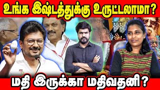 அரைவேக்காட்டுத்தனமாக உளறலாமா? மதி இருக்கா மதிவதனி? : இடும்பாவனம் கார்த்திக்