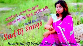 Ekdin Dekha Na Hole Jeno Koto Din Dekhi Nai || New Dj Songs || Remix By Dj PraDip Mix MurshiDabad