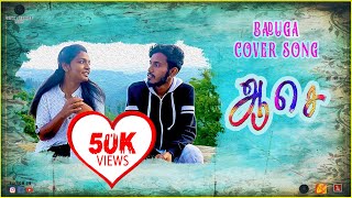 Aase - ஆசெ | Baduga Music Video Cover | Prabhu Belithala | Ooty Studios