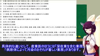 きりたんの衛生管理者講座　令和3年4月掲載　#10　有害業務