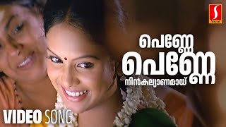 Penne Penne Video Song | Meesha Madhavan | Dileep | Kavya Mdhavan | Vidyasagar | Gireesh Puthenchery