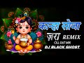 KANHA SOJA ZARA REMIX CILL OUT MIx DJ BLACK GHOST