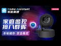 家庭监控摄像头通过群晖接入HomeAssistant