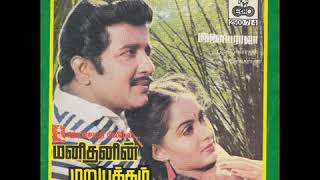 HQ Kallukkullay Vantha Eeram  Tamil Hits Movie Manithanin Marupakkam year1986 dasarathanpt@gmail.com