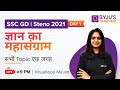 SSC GD | Steno 2021 | ज्ञान का महासंग्राम Day 1 |सभी Topic एक जगह | Khushboo Ma'am| BYJU'S Exam Prep