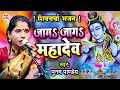 जागा जागा महादेव | Punam Pandey | Jaga Jaga Mahadev | Shiv Guru Song | Shiv Charcha Gana 2024