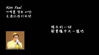 【繁中字】Kim Feel (김필) - 기억을 걷는시간 走過記憶的時間 (Nell)