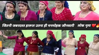 खूबसूरत जौनसारी आँगन हारूल / best jaunsari song / samiya pahari harul // new ajju tomar harul 2023