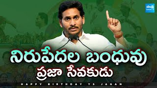 YS Jagan's Birthday: A Leader's Commitment During the COVID Crisis @SakshiTVLIVE