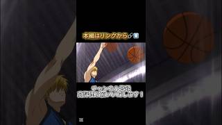 打つ方向が分かれば！！#黑子的籃球 #nba #アニメ #黒子のバスケ #バスケ #basketball #ダンク #黒バスsr #anime #黒子のバスケsr