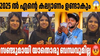 2025 ൽ എന്റെ കല്യാണം ഉണ്ടാകും 😱 Neethu Thomas  Interview Marriage  Sanju Techy Issue