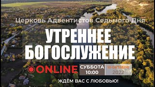 15.10.2022 Богослужение, Церковь Адвентистов Седьмого Дня Молдовы | Прямой эфир