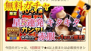 サウスト 黒腕の元海軍大将 ガチャ ゼット 無料ガチャ